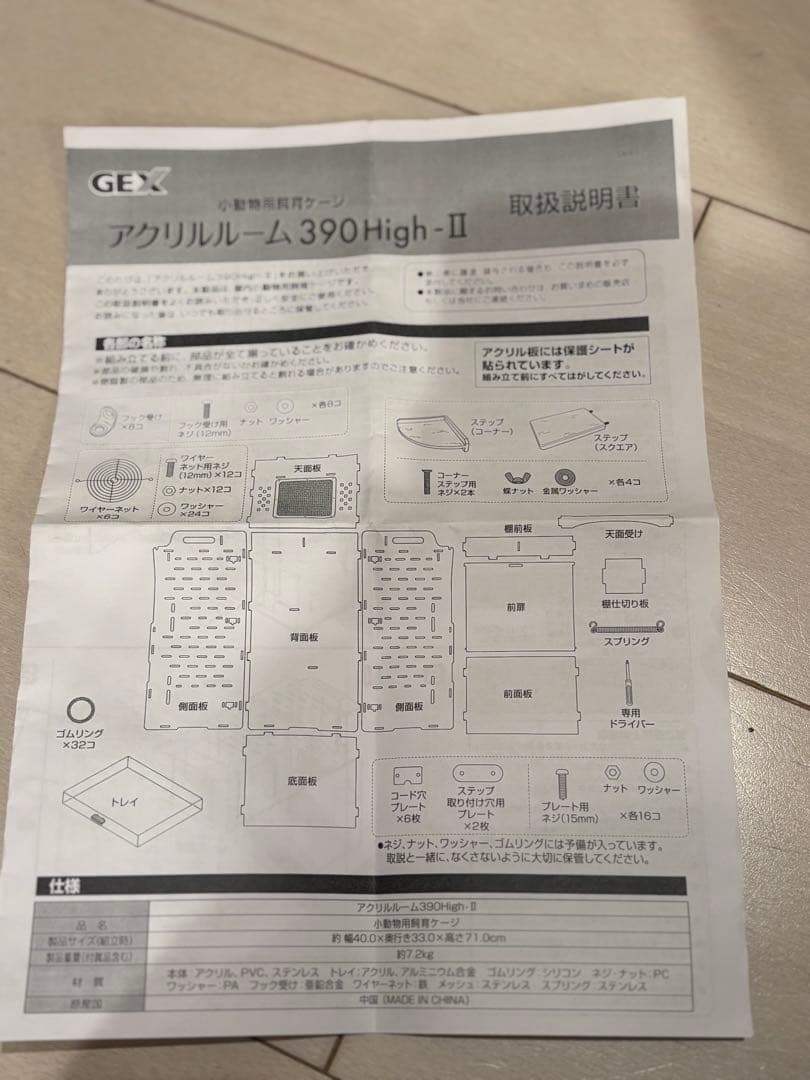 GEXアクリルルームII 390High モモンガゲージ　小動物