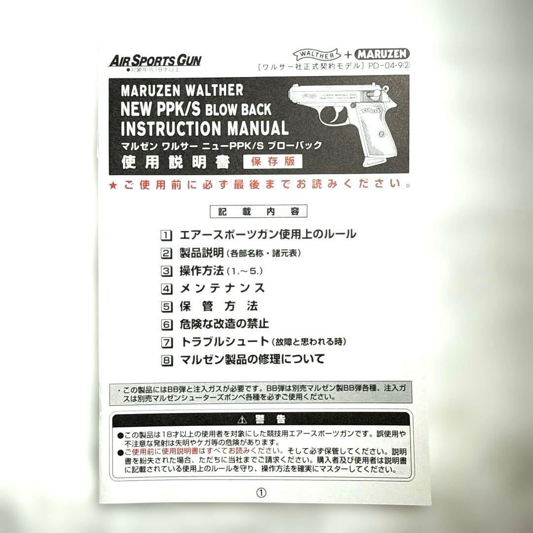 【未使用】マルゼン　ワルサーニューPPK/Sガスブローバック　ブラック