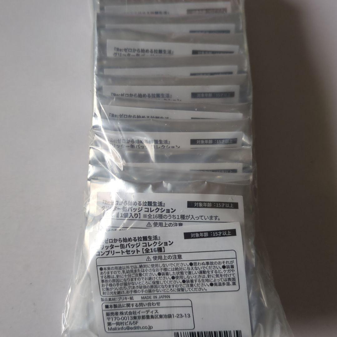 リゼロ　拉麺生活　缶バッジ　コンプリートセット