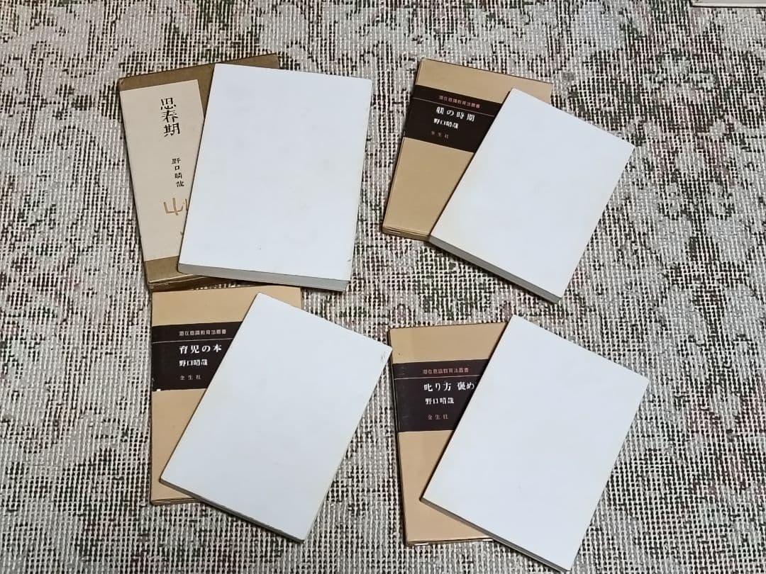 c*n様 野口整体　野口晴哉　著書セット１６冊