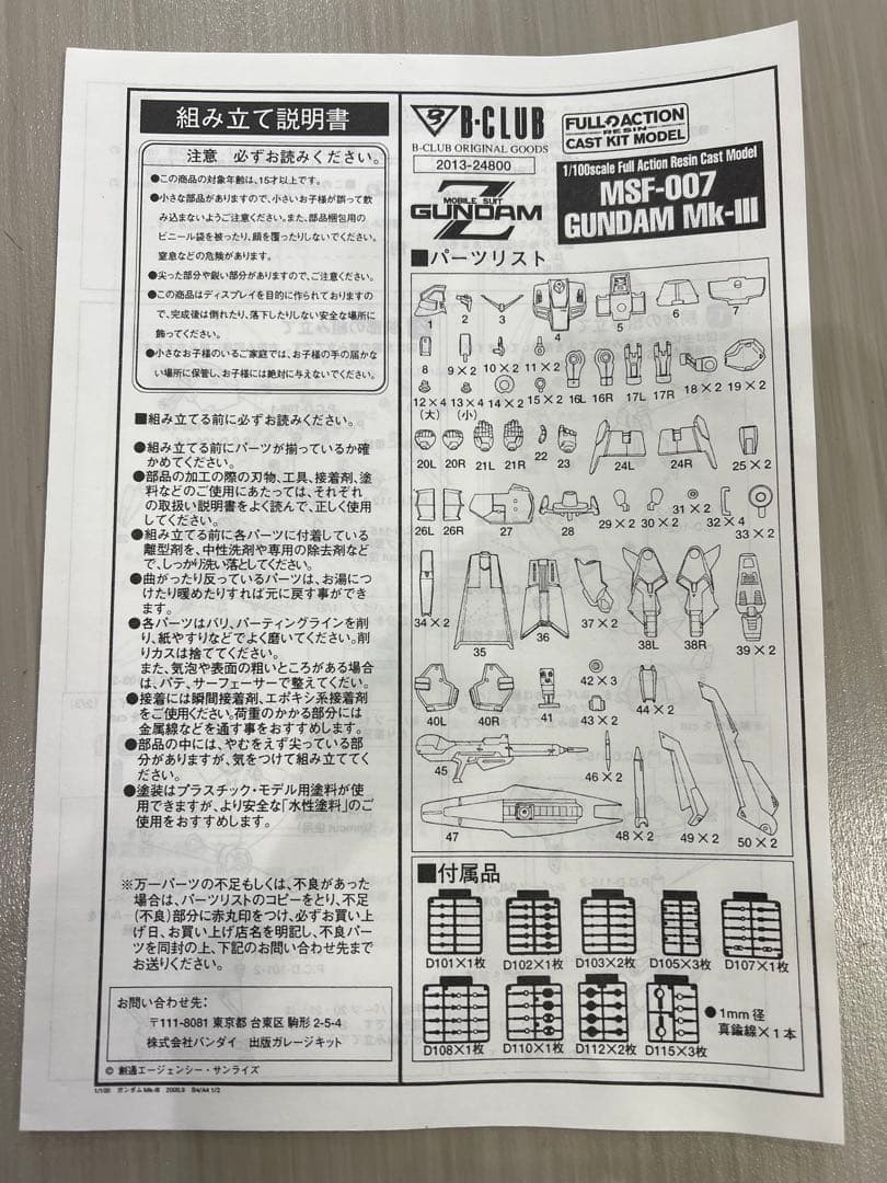 B-CLUB ガンダムMK-III 1/100 レジンキャストキット