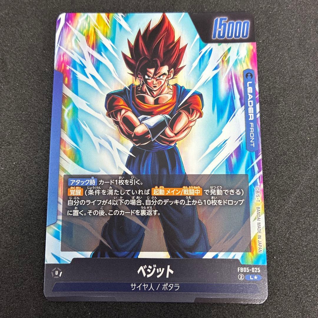 ドラゴンボールフュージョンワールド　未知なる冒険　ベジット　リーダーパラレル