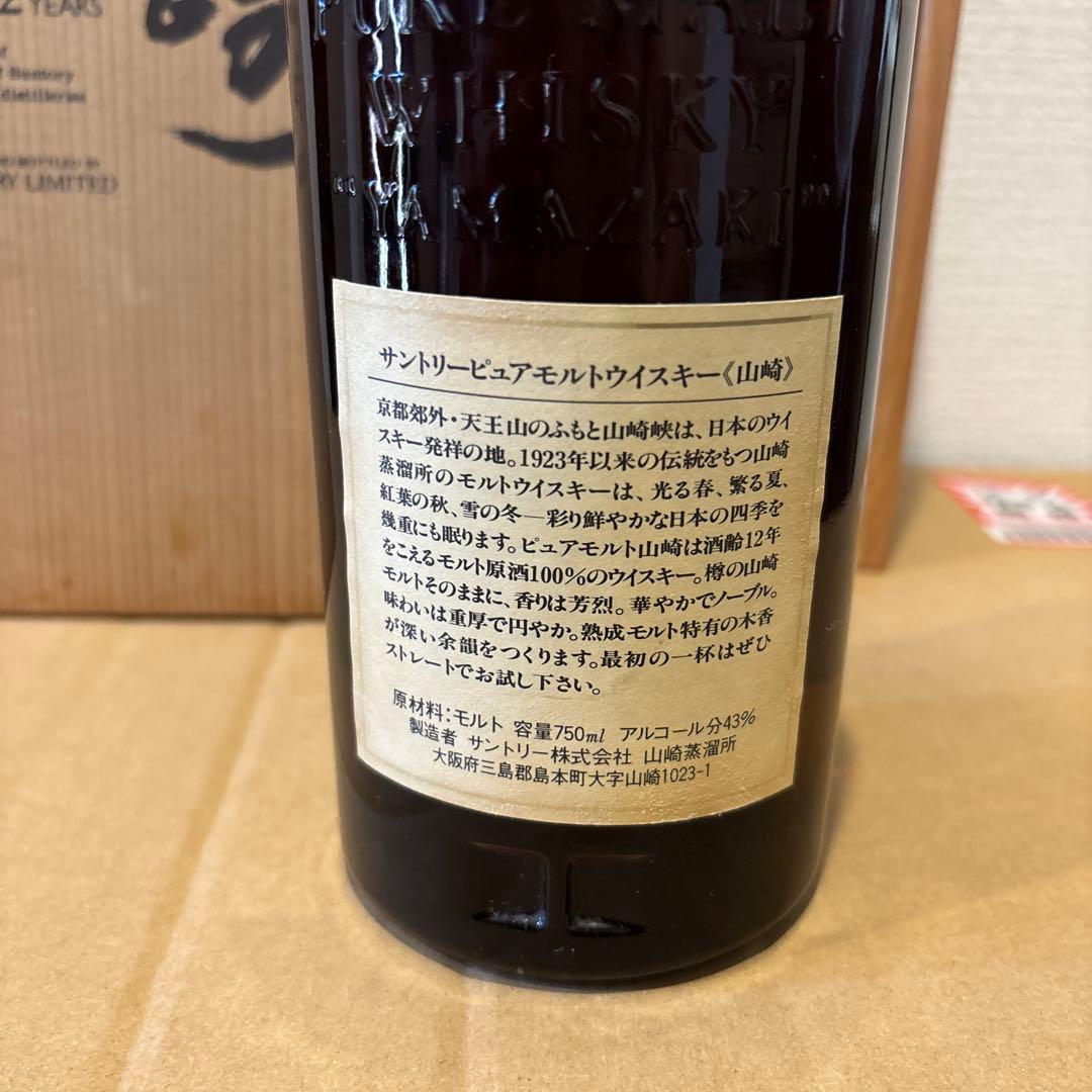 サントリーピュアモルトウイスキー　山崎12年　向獅子　木箱付き　未開封（2）