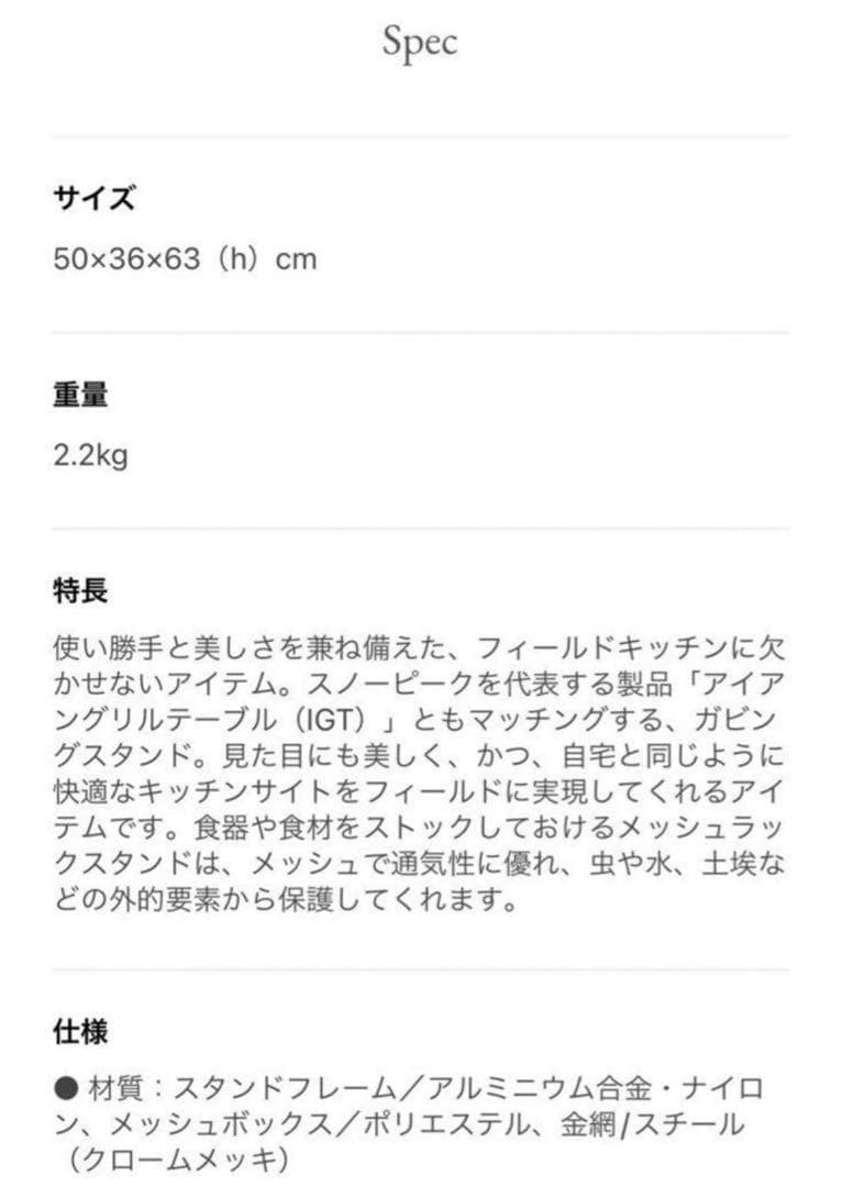 スノーピーク　メッシュラックスタンド