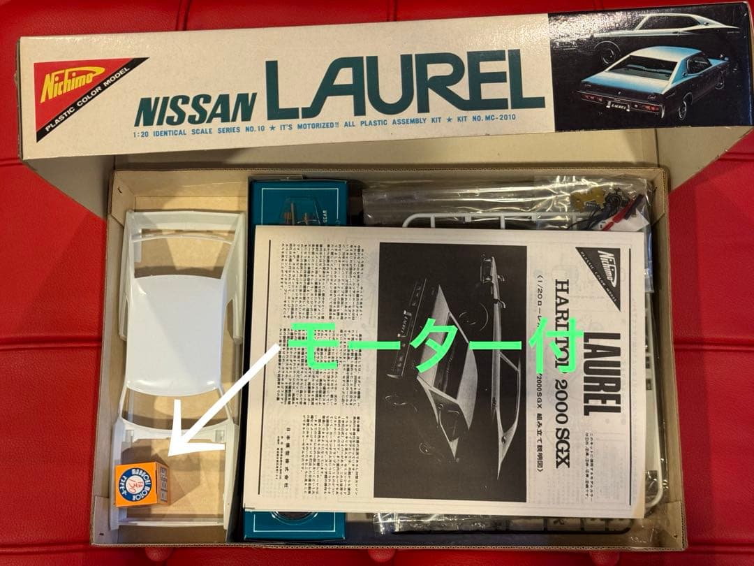 ニチモ1/20日産ローレル2000SGX HT 昭和レトロプラモデル 激レア