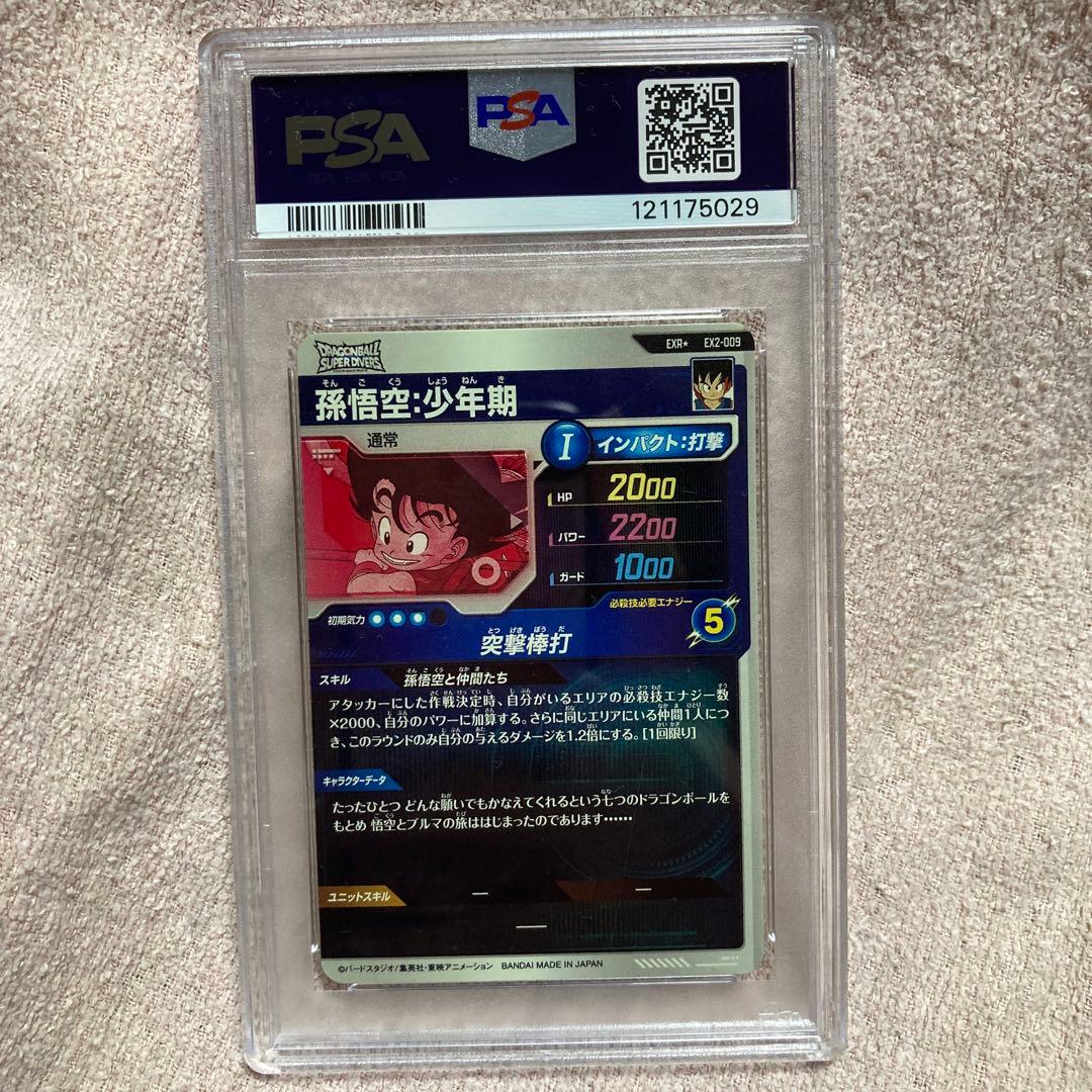 ex2-009 パラレル　孫悟空少年期　ドラゴンボールスーパーダイバーズ