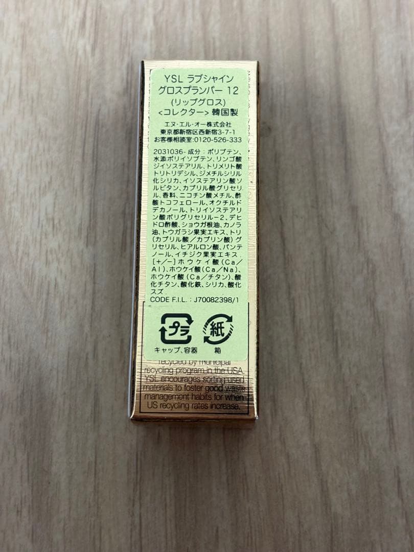 YSLラブシャイングロスプランパー 12 ハニームーン　ホリデー限定