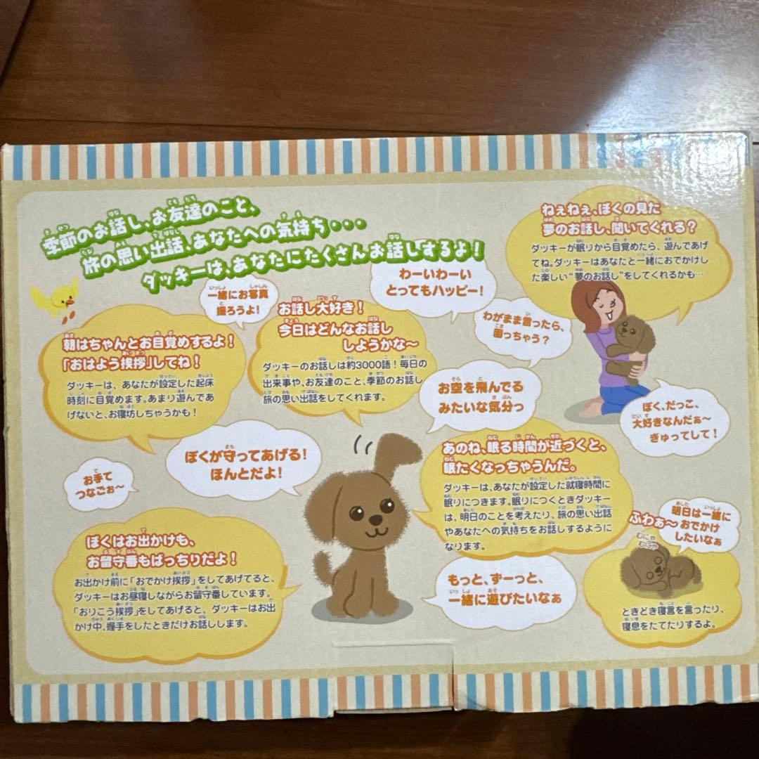 もっおおはなし　ダッキー　カール　ぬいぐるみ　もっとおりこう　新品未使用