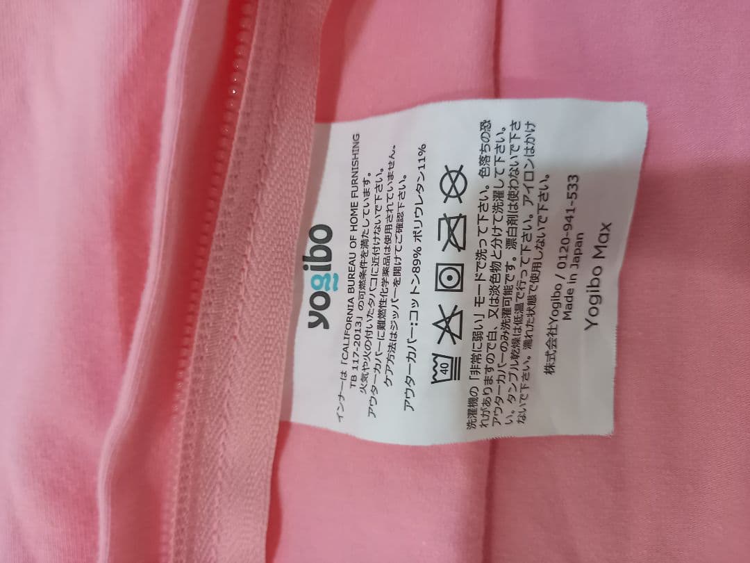 ヨギボーマックス　色(フラミンゴ)