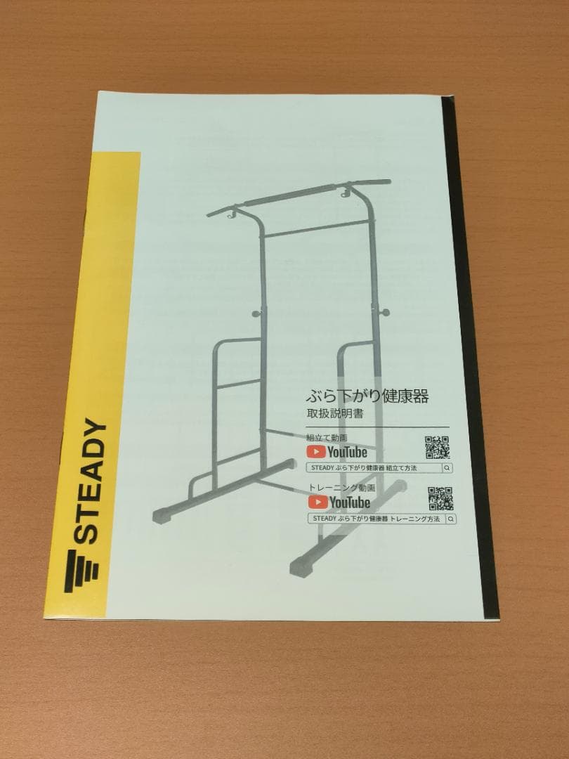 STEADY(ステディ)　ぶら下がり健康器　懸垂