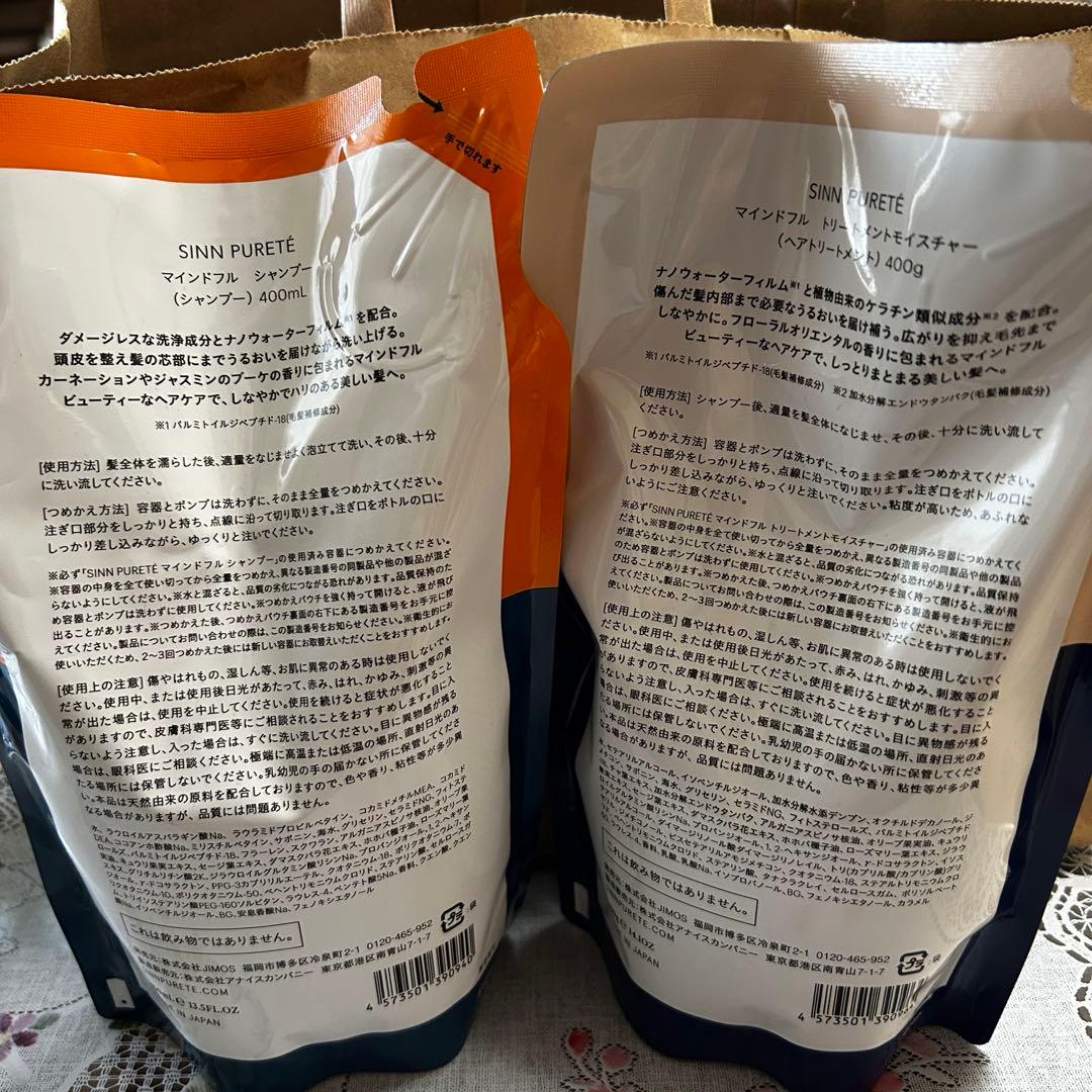 SINN PURETE シンピュルテ　マインドフルシャンプー　ヘアトリートメント