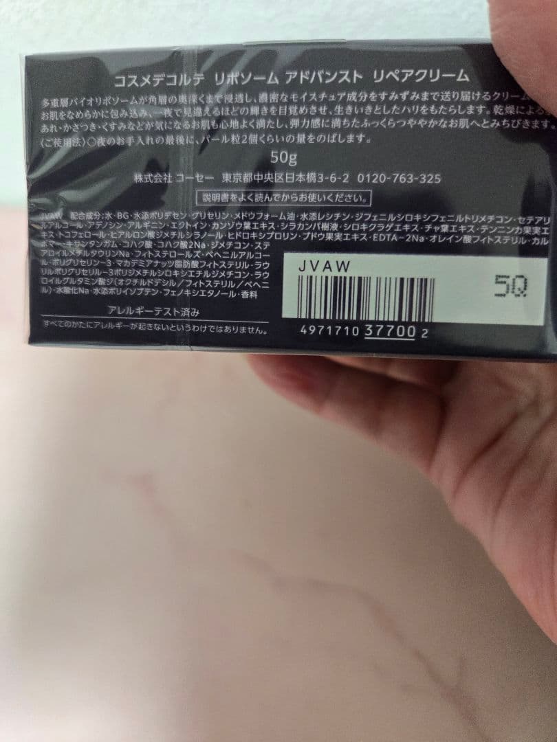 新品未開封　コスメデコルテ　リポソームアドバンストリペアクリーム　50g