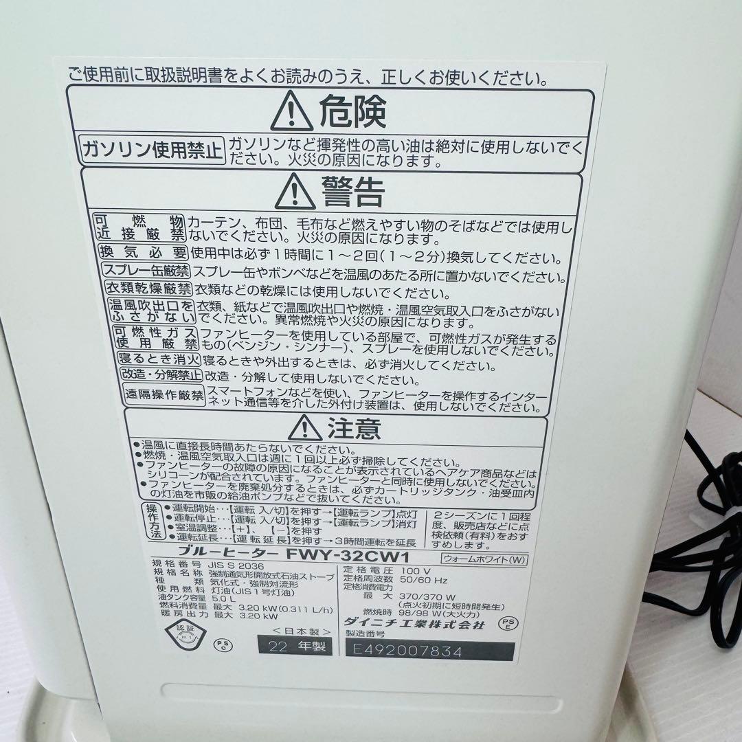 【美品】ダイニチ FWY-32CW1 2022年製 ファンヒーター ヒーター