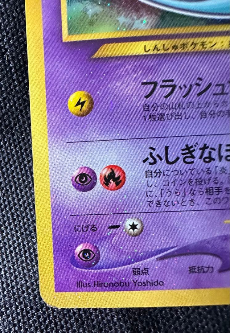 ひかるミュウ ポケモンカード 旧裏 コロコロ プロモ