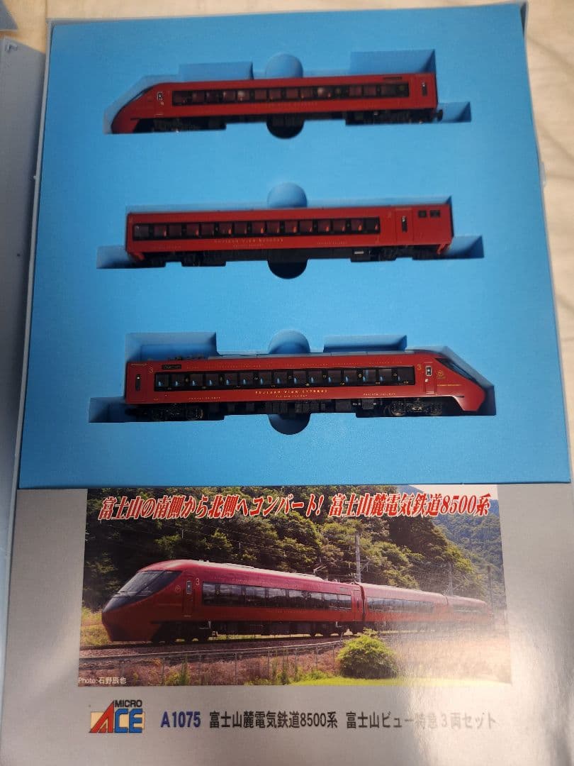 A-1075 富士山麓電気鉄道8500系 3両セット