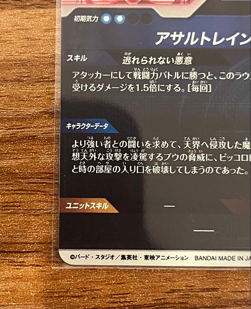 SDV6-066 GDRパラレル 魔人ブウ:悪 ドラゴンボールスーパーダイバーズ