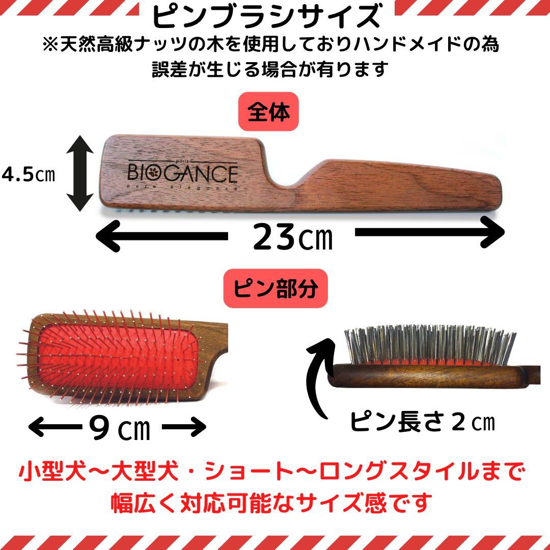 バイオガンス ピンブラシ