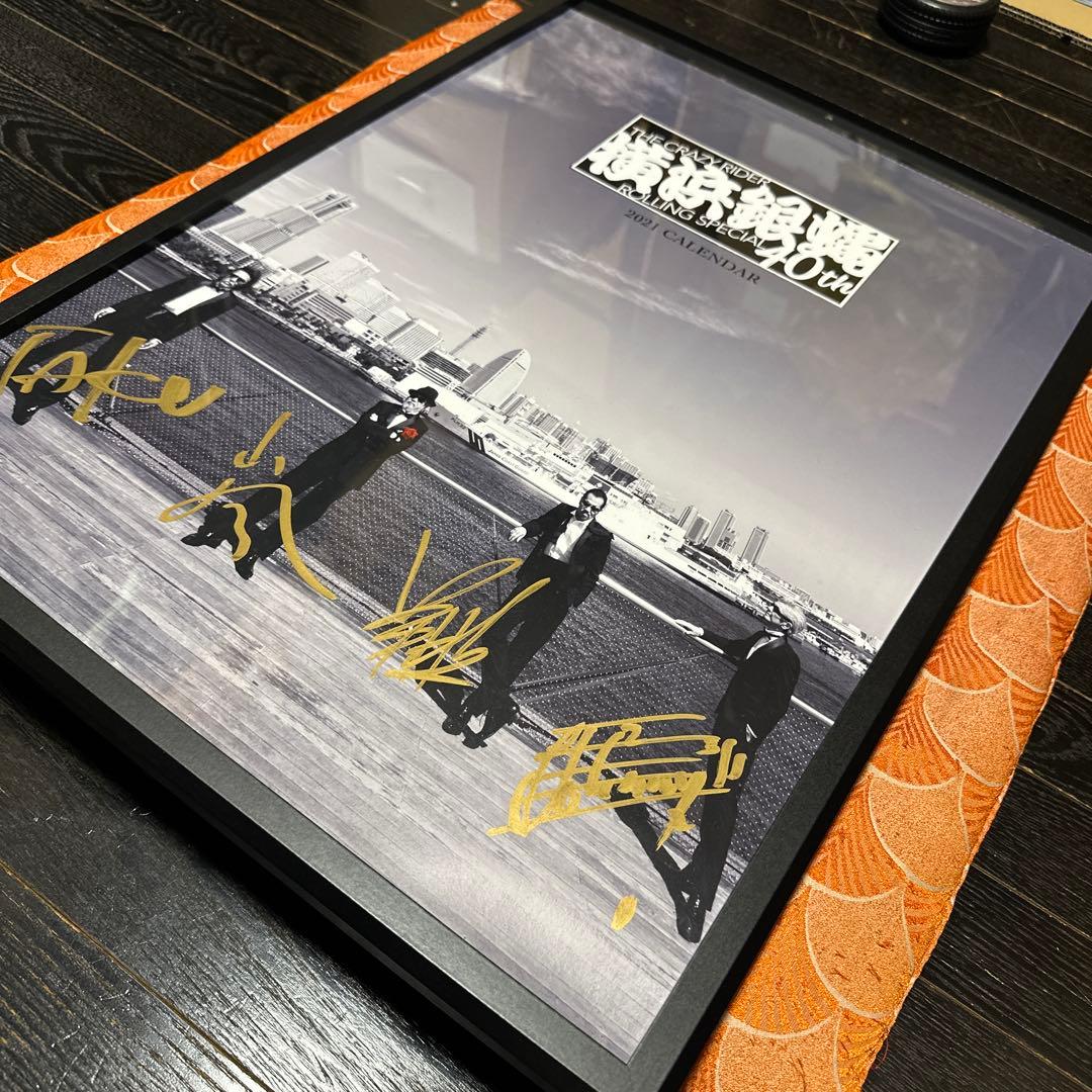 新品未使用　横浜銀蝿　直筆サイン入り　2021年　カレンダー　額付