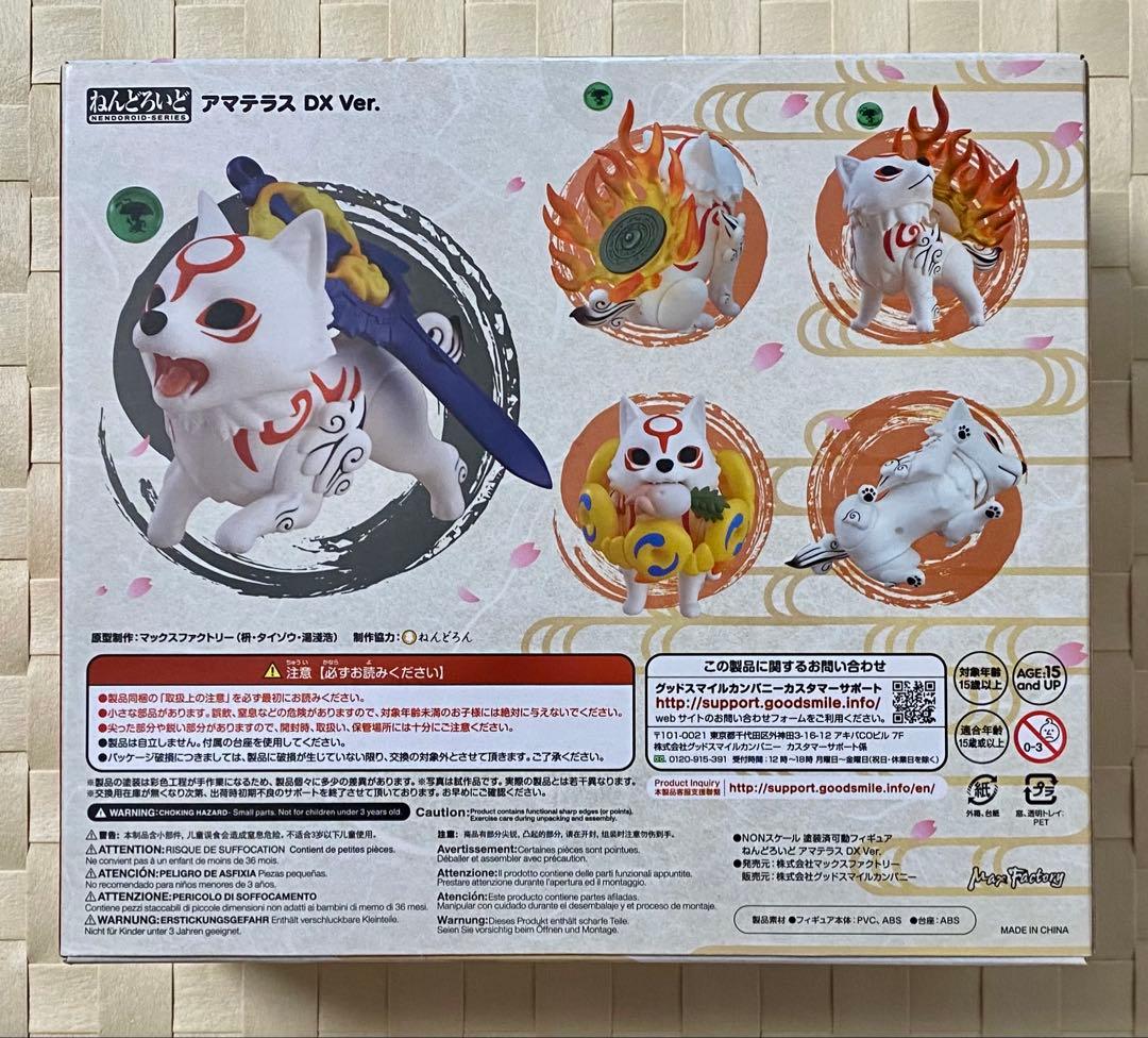 大神 ねんどろいど アマテラス DX Ver. 1365-DX フィギュア