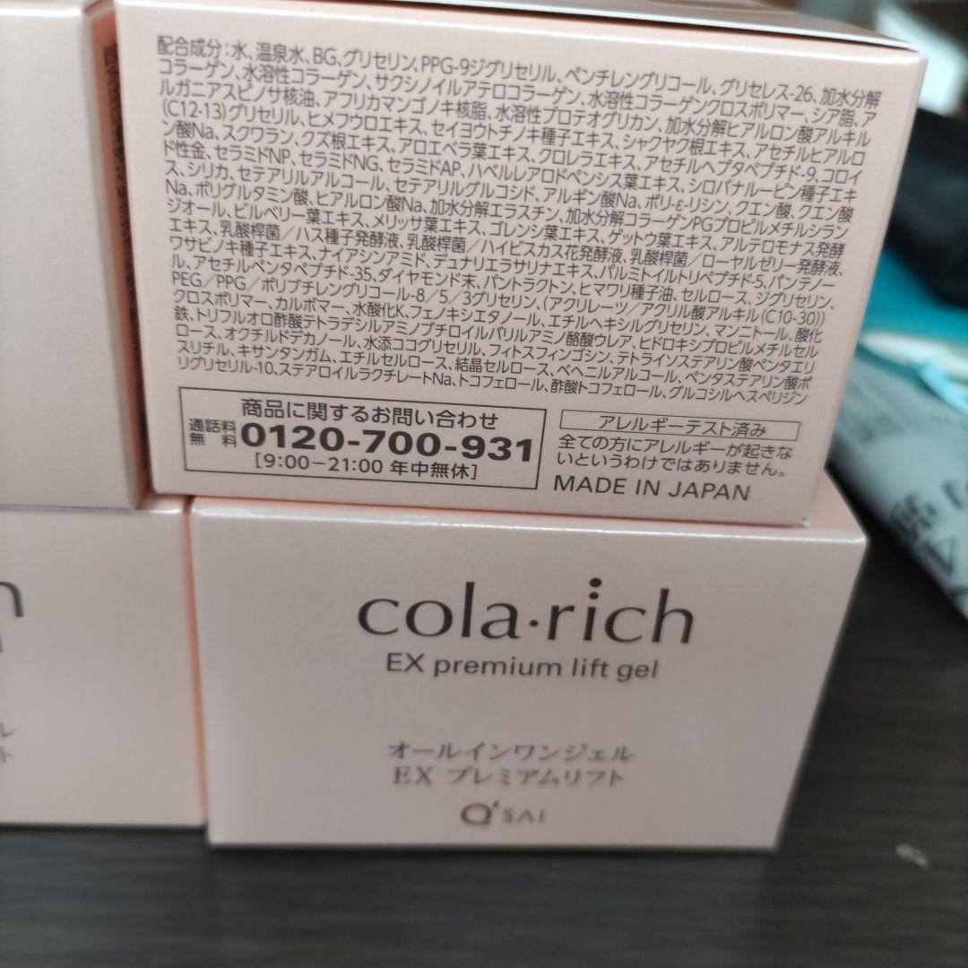 コラリッチ4個cola:rich EX premium lift gel 55g