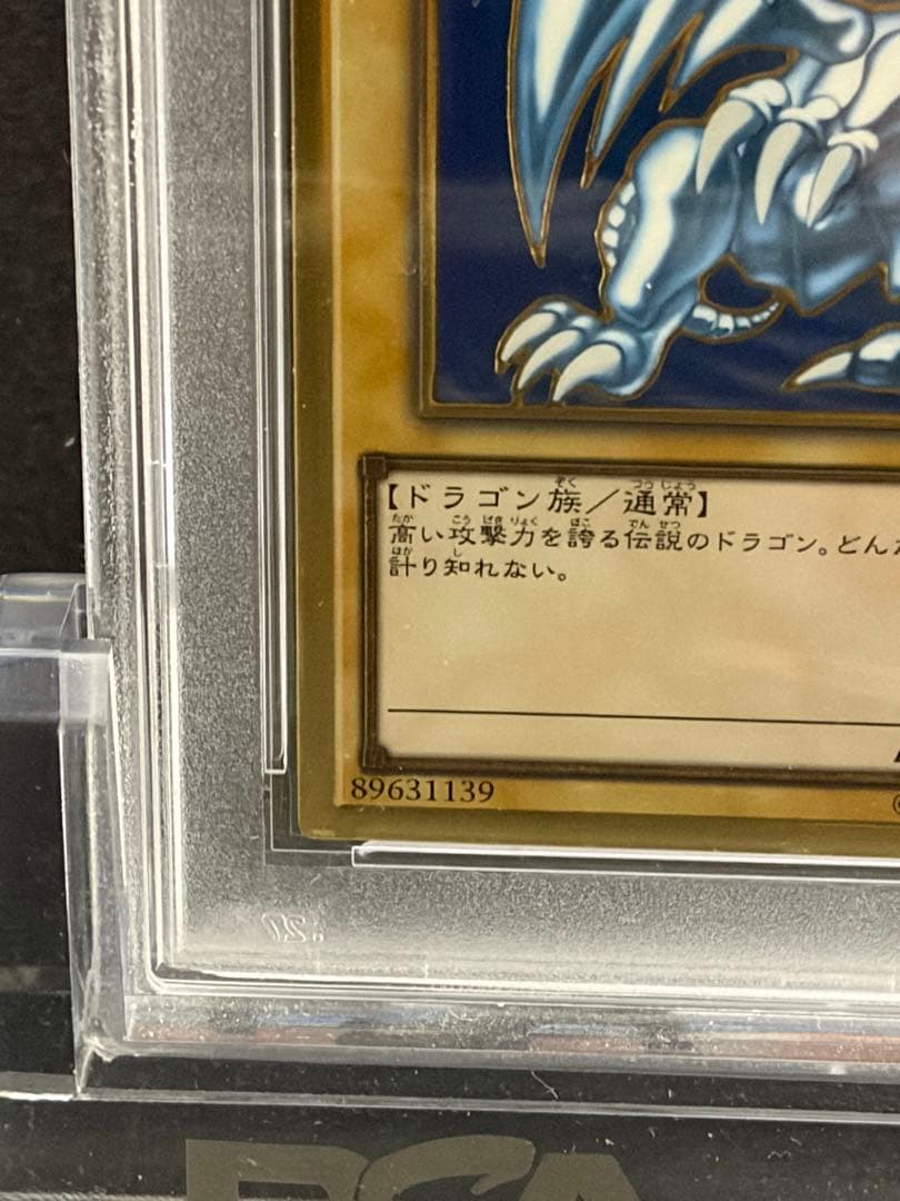 ブルーアイズ・ホワイトドラゴン　青眼の白龍　ゴールドレア　PSA10