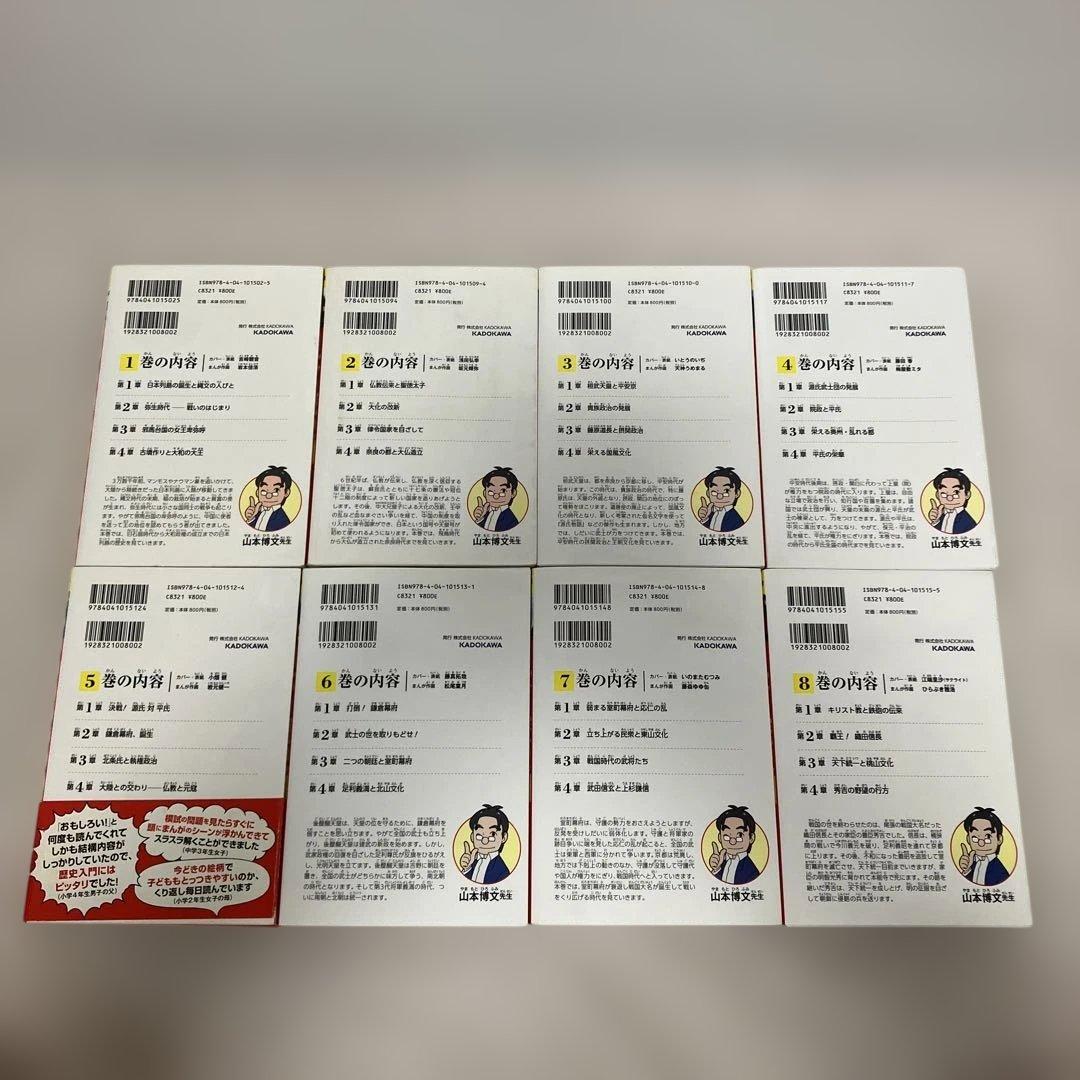 角川まんが学習シリーズ　日本の歴史1〜15巻＋別巻　セット