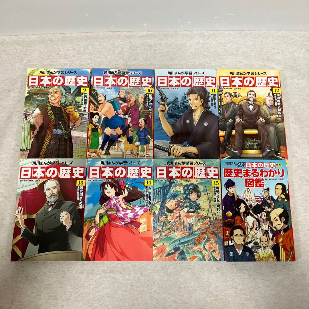 角川まんが学習シリーズ　日本の歴史1〜15巻＋別巻　セット