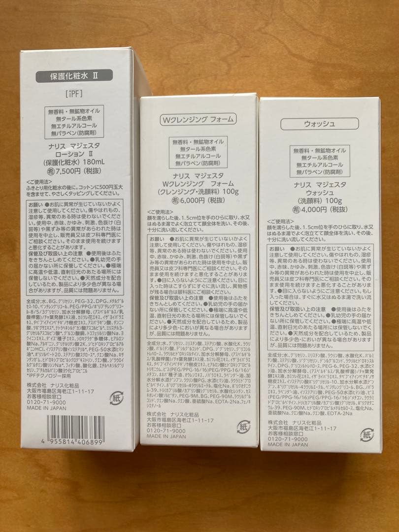 MAJESTA スキンケアセット