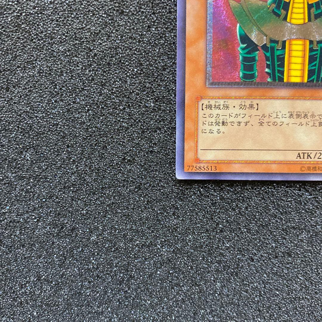 く*号様 【準美品】　遊戯王　人造人間－サイコ・ショッカー　レリーフ