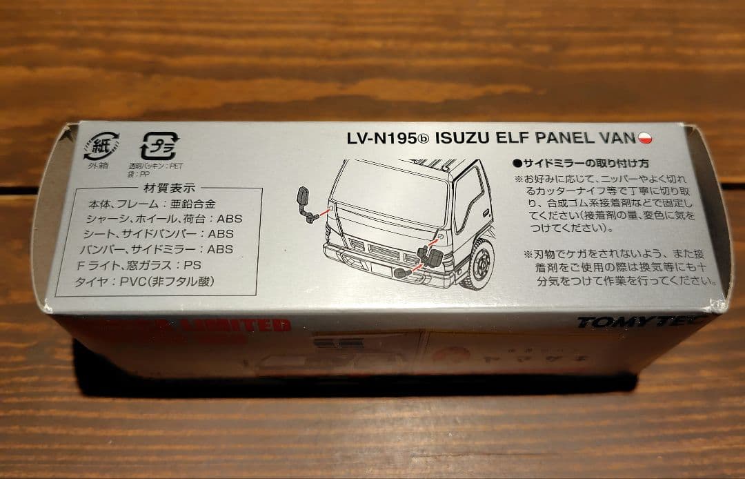 トミカリミテッドヴィンテージ ネオ　いすゞ エルフ　パネルバン（ヤマザキパン）