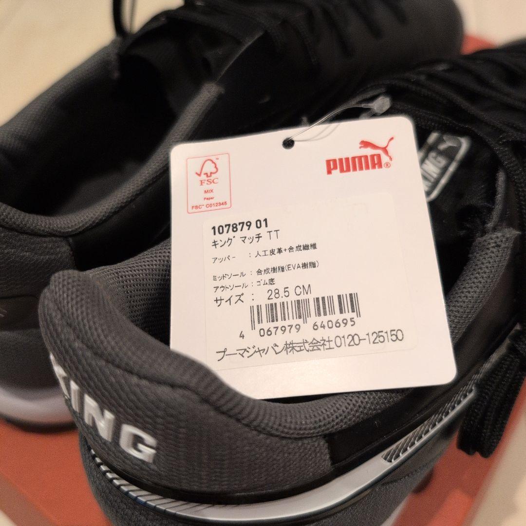 新品・未使用　Puma KING