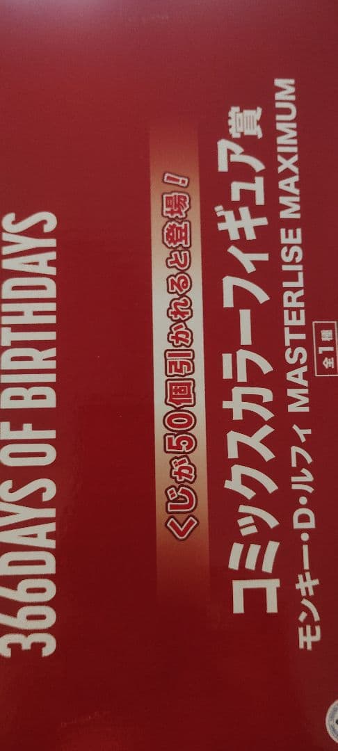 M*t様 ONE PIECE BACE SHOP くじ ルフィフィギュア