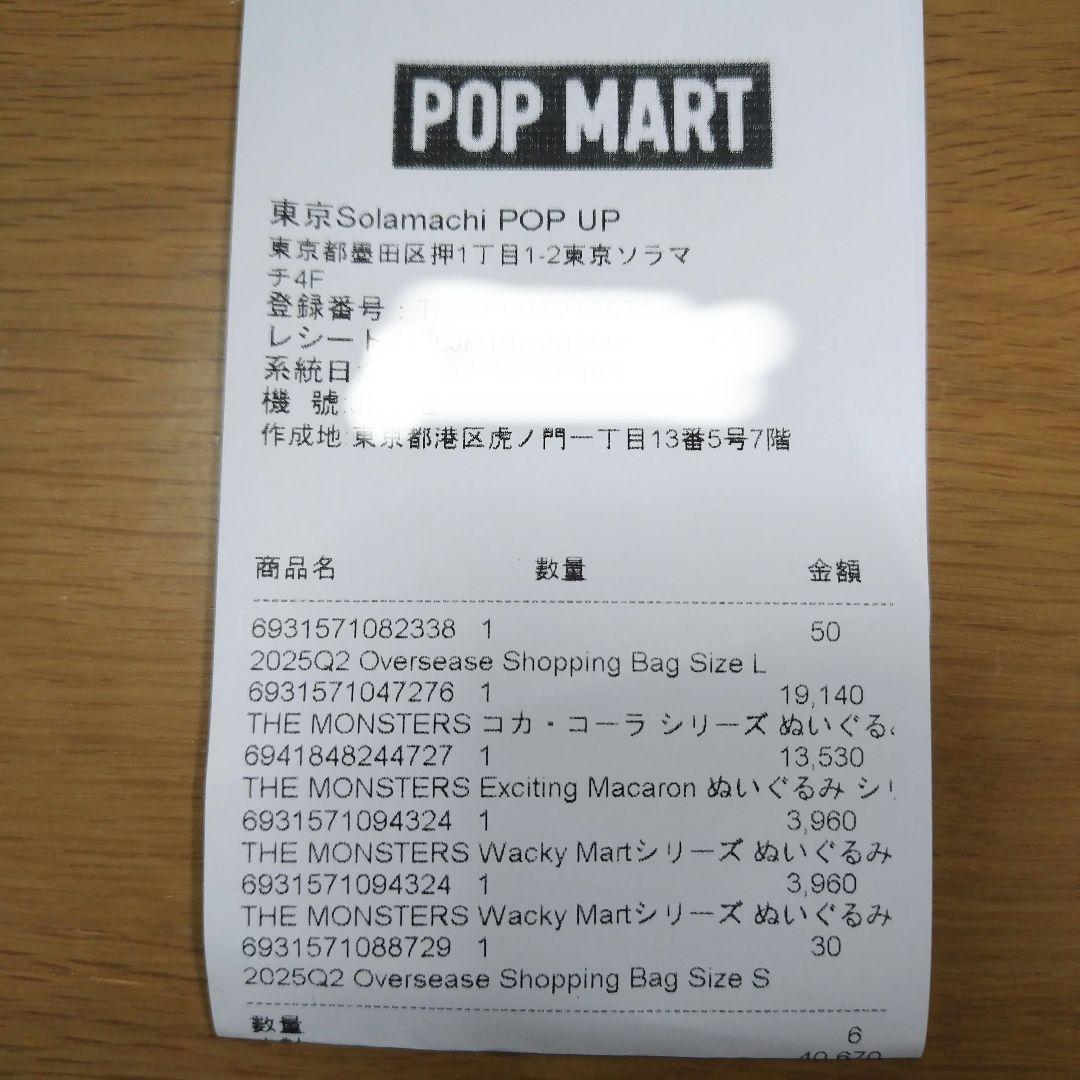 ポップマート THE MONSTERS ラブブ　コカ・コーラ シリーズ