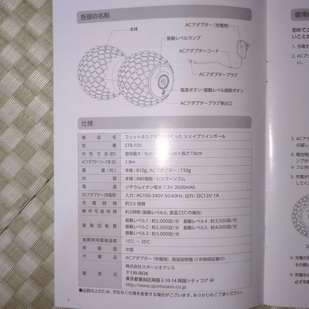 シェイプツインボール STB-100 黒 ACアダプター付き