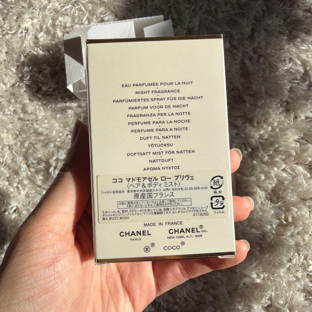 【新品未開封】CHANEL COCO マドモワゼル ロープリヴェ50ml