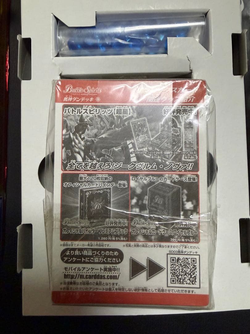 轟天のヘブンズドア　未開封　box と　太陽の合体ドラゴン　2点まとめ　バトスピ