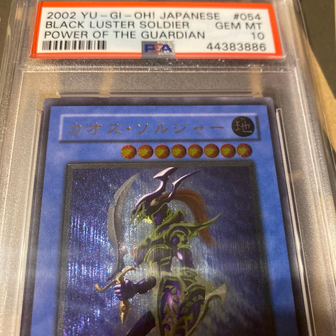 カオスソルジャーレリーフ　PSA10