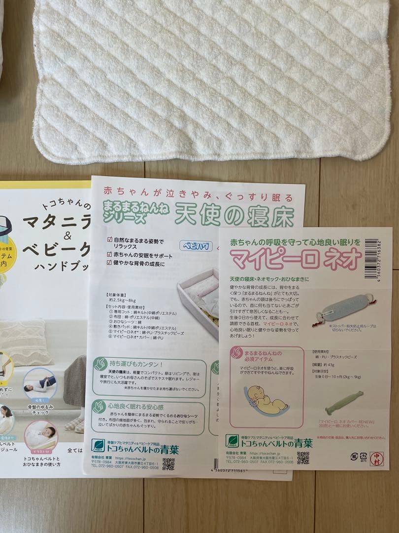 天使の寝床　まるまる育児一式　むきぐせ防止クッション