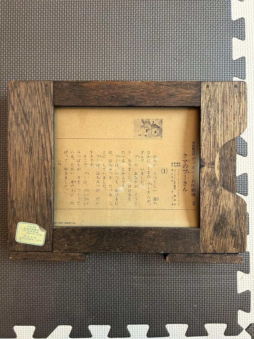 【レトロディズニーグッズ】 紙芝居 クマのプーさん 木製ステージ付き