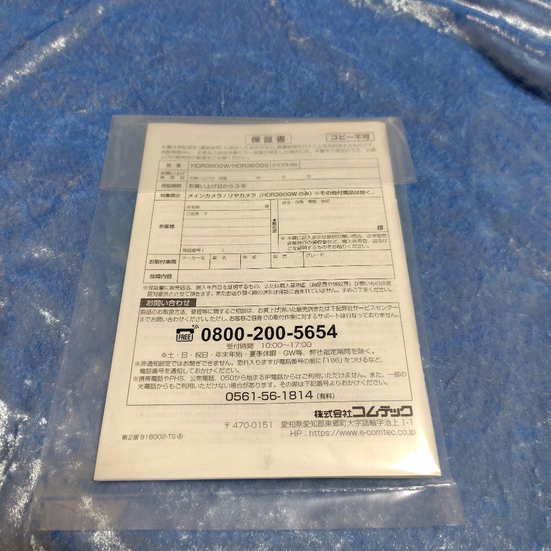 未使用の新品★COMTEC HDR360GS ドライブレコーダー