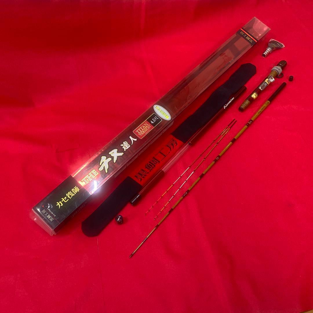 黒鯛工房THE チヌ達人 TITAN VERSION 4.5尺