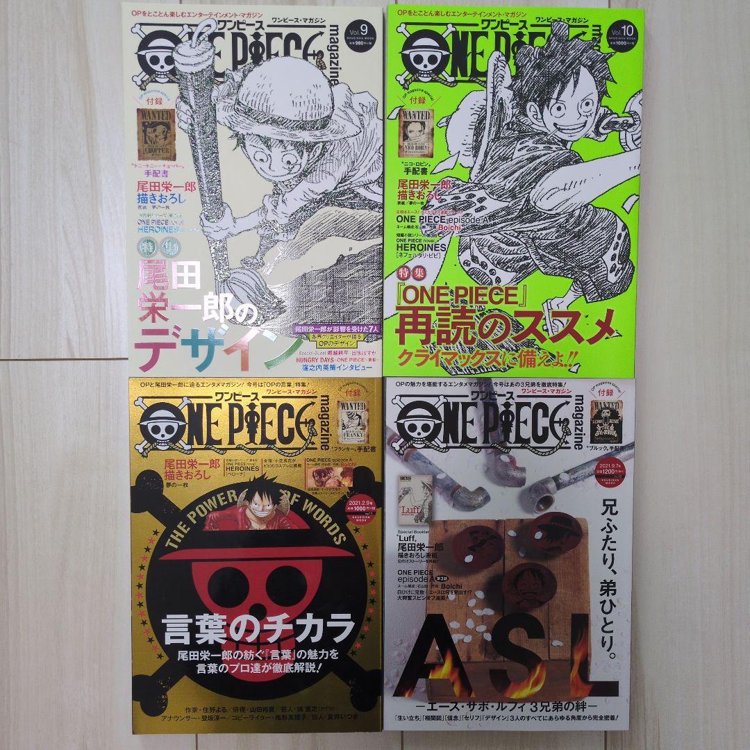 ONE PIECE magazine Vol.1〜20