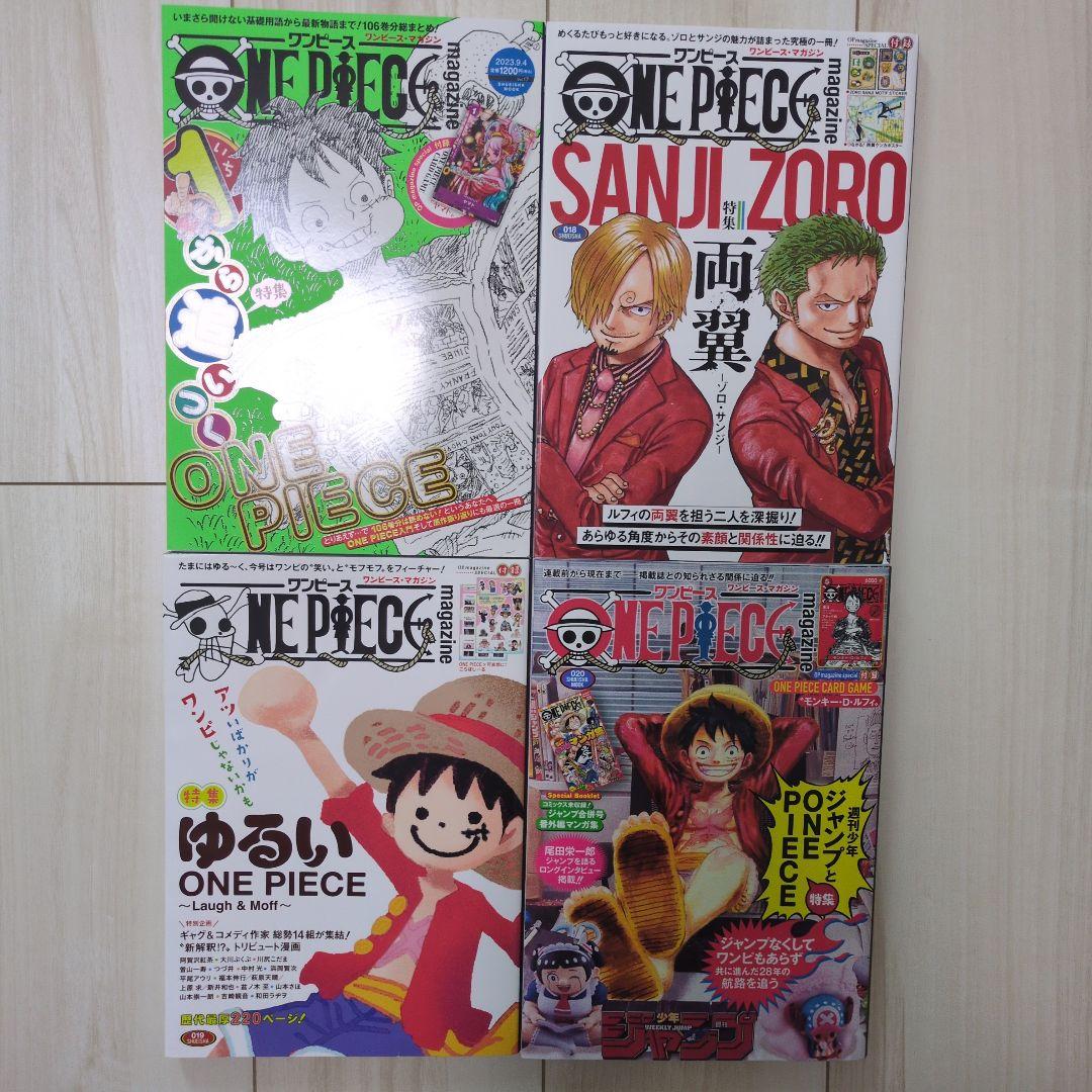 ONE PIECE magazine Vol.1〜20