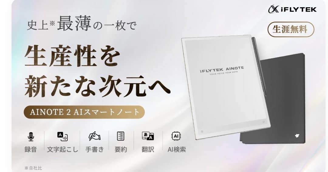 AINOTE 2 AIスマートノート＋純正キーボード・替え芯