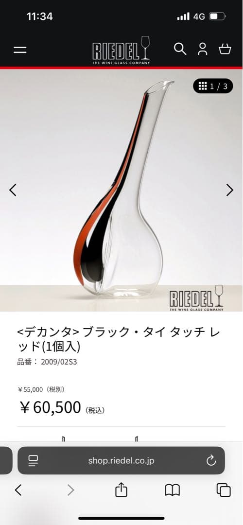 RIEDEL ブラック・タイ タッチレット デカンタ