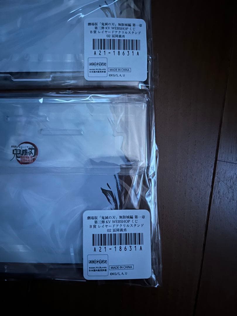 鬼滅の刃　「繋ぐ」　WEBSHOPくじ　冨岡義勇