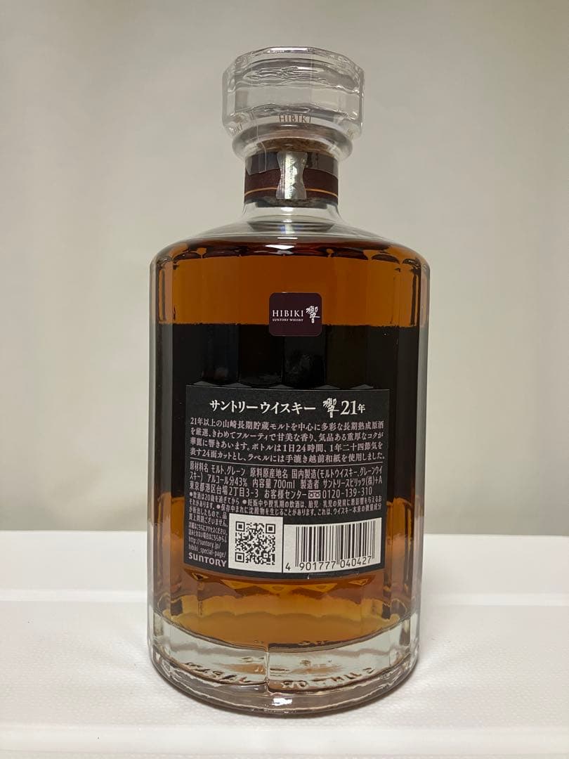 【未開栓】SUNTORY WHISKY『HIBIKI 響 21年』700ml