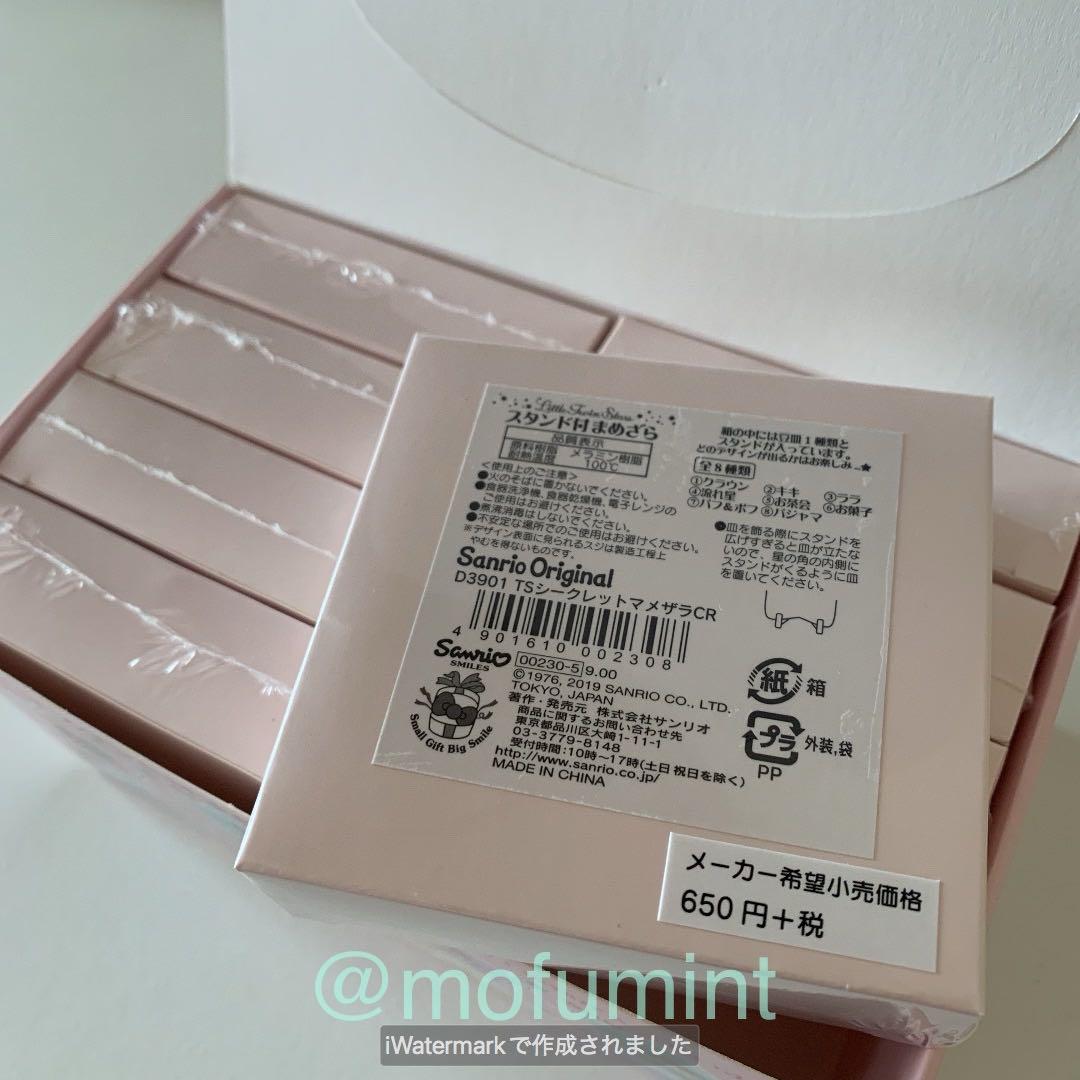 新品 キキララ スタンド付まめざら 8個入り1BOX サンリオ 2019年