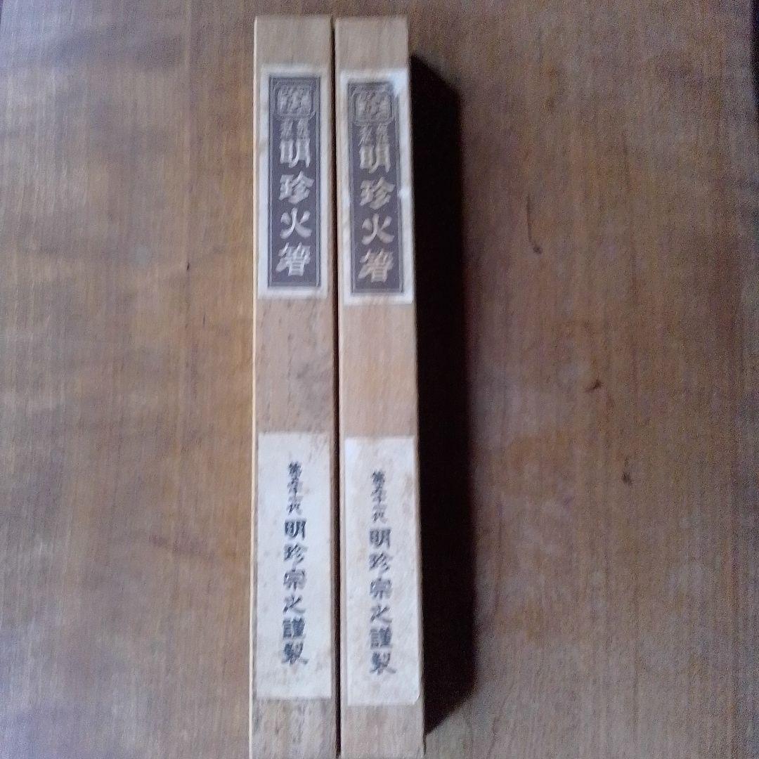 姫路名産明珍火箸4本を使った手作り風鈴