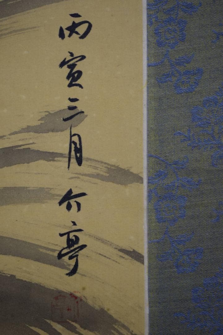 真作/介亭/雲龍図/大幅/布袋屋掛軸HF-712